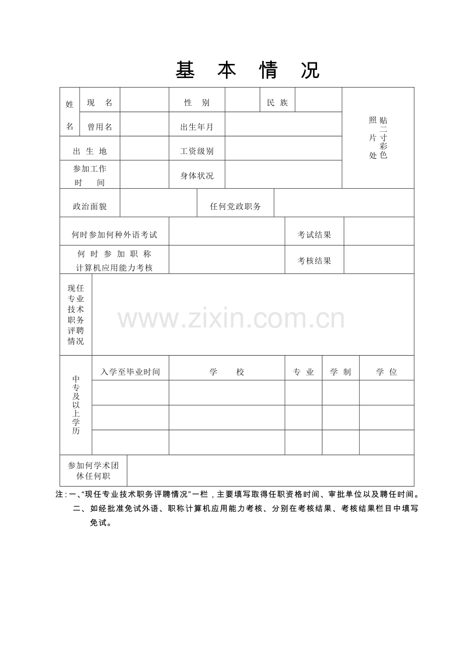 安徽省专业技术职务任职资格评审表.doc_第3页