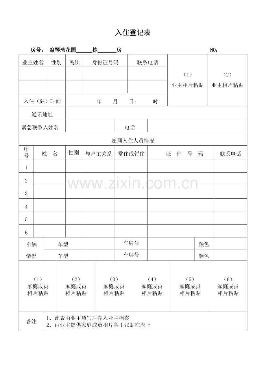 物业公司入住表格.doc_第2页