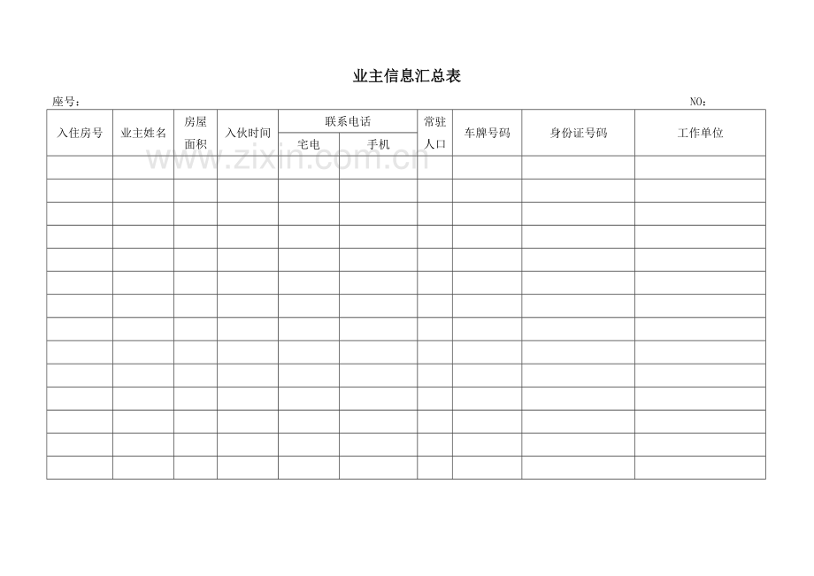 物业公司入住表格.doc_第3页