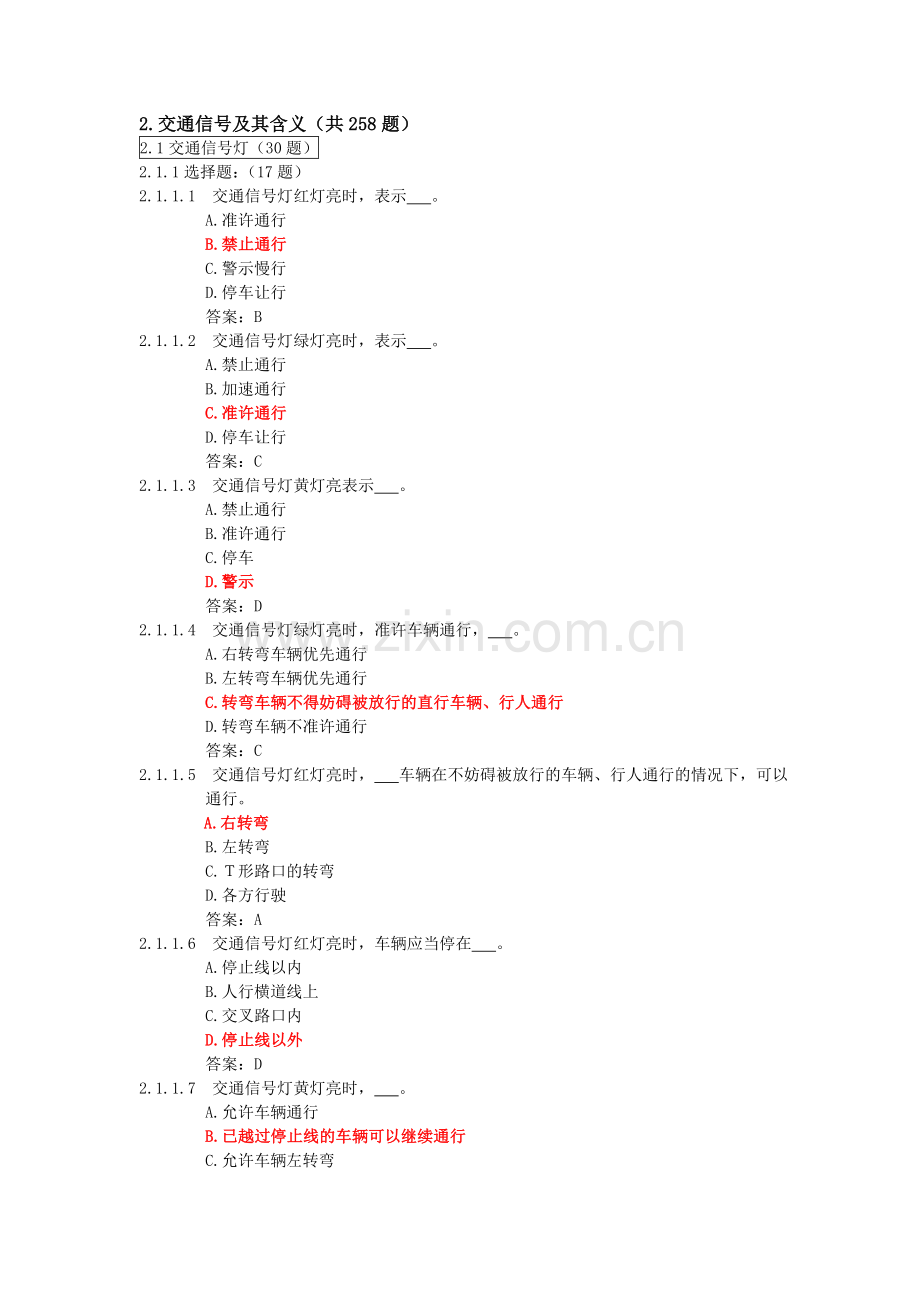 上海科目一考试题库参考资料1500题2258.doc_第1页