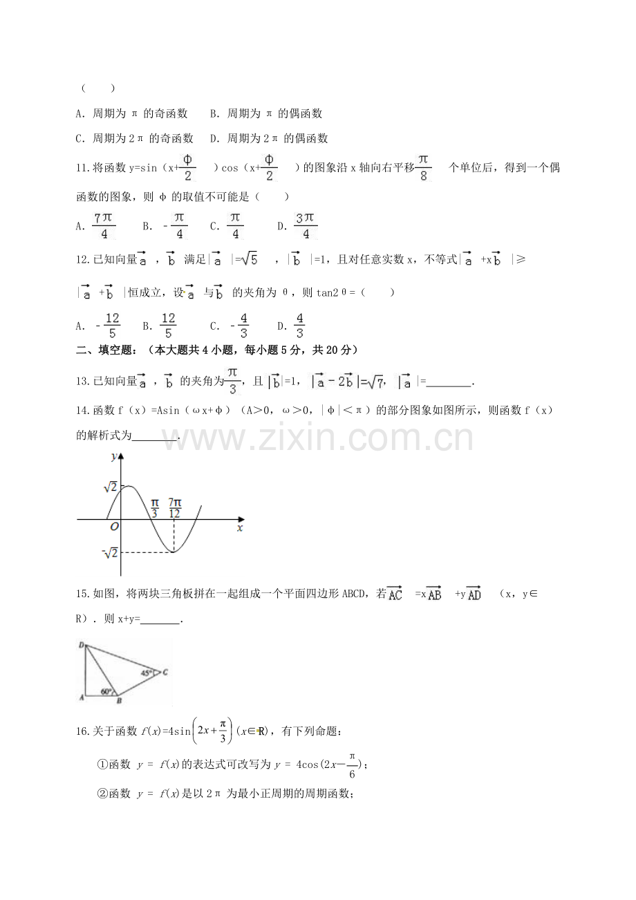 高一数学3月月考试题4.doc_第2页