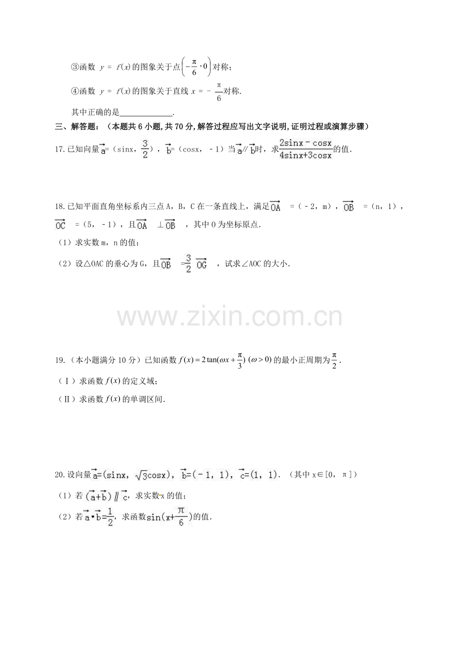 高一数学3月月考试题4.doc_第3页