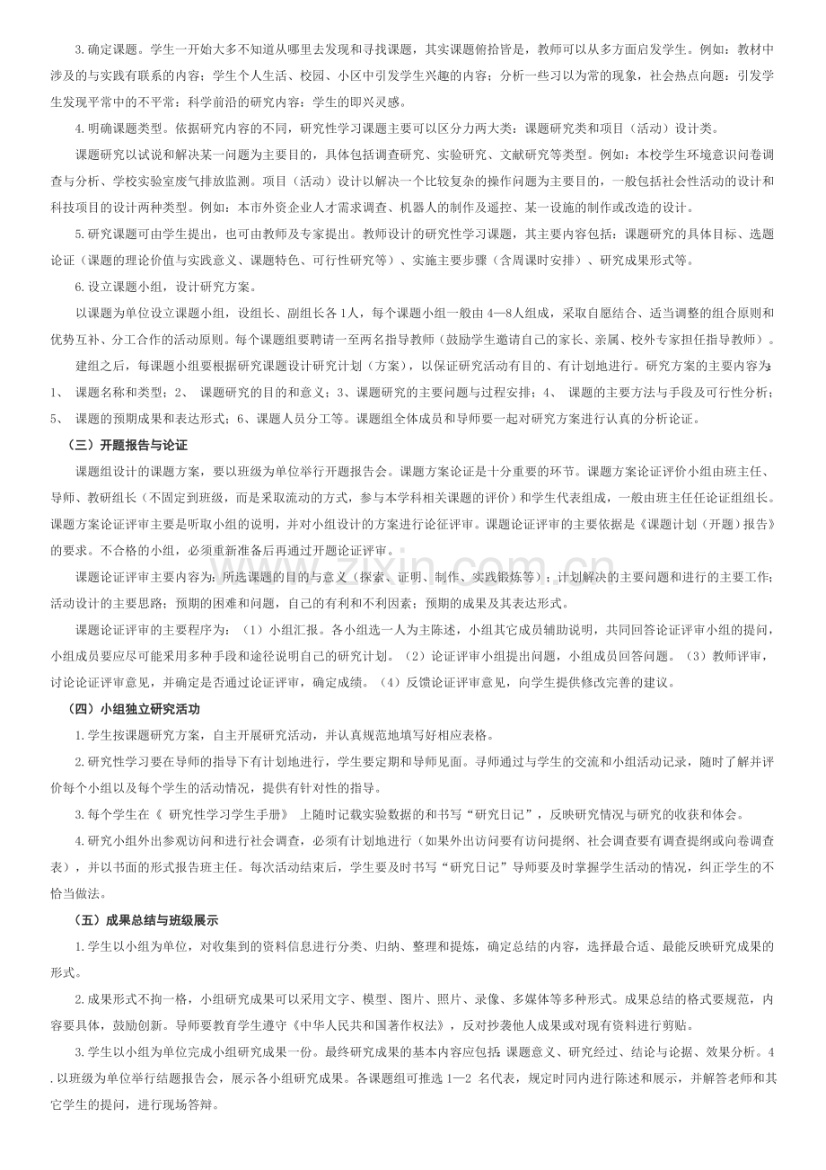 工作计划成都铁中普通高中学生研究性学习课程实施方案.doc_第3页