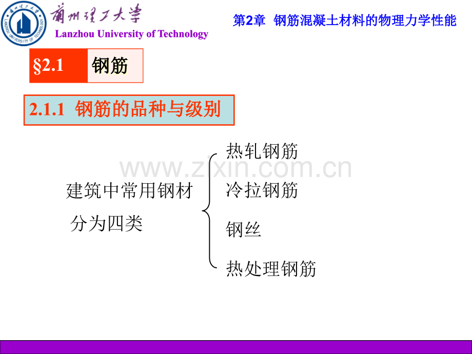 钢筋混凝土材料的物理力学性能周勇.pptx_第1页