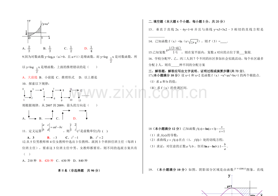 2016东莞市高二数学下学期期中测试卷理A.doc_第2页