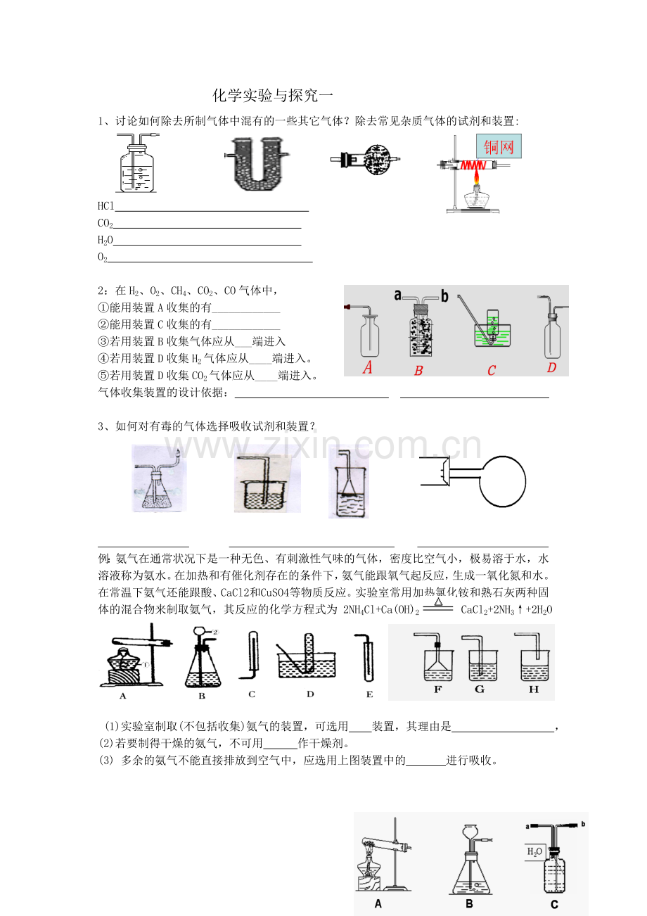 化学实验与探究1模拟试题.doc_第1页