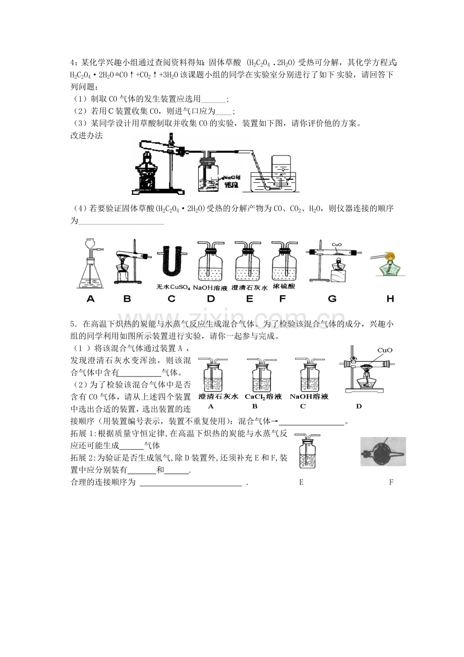 化学实验与探究1模拟试题.doc_第2页