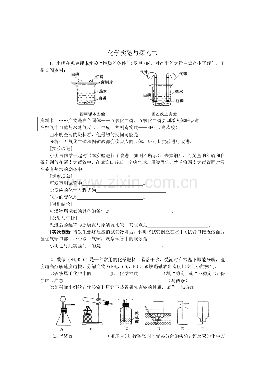 化学实验与探究1模拟试题.doc_第3页