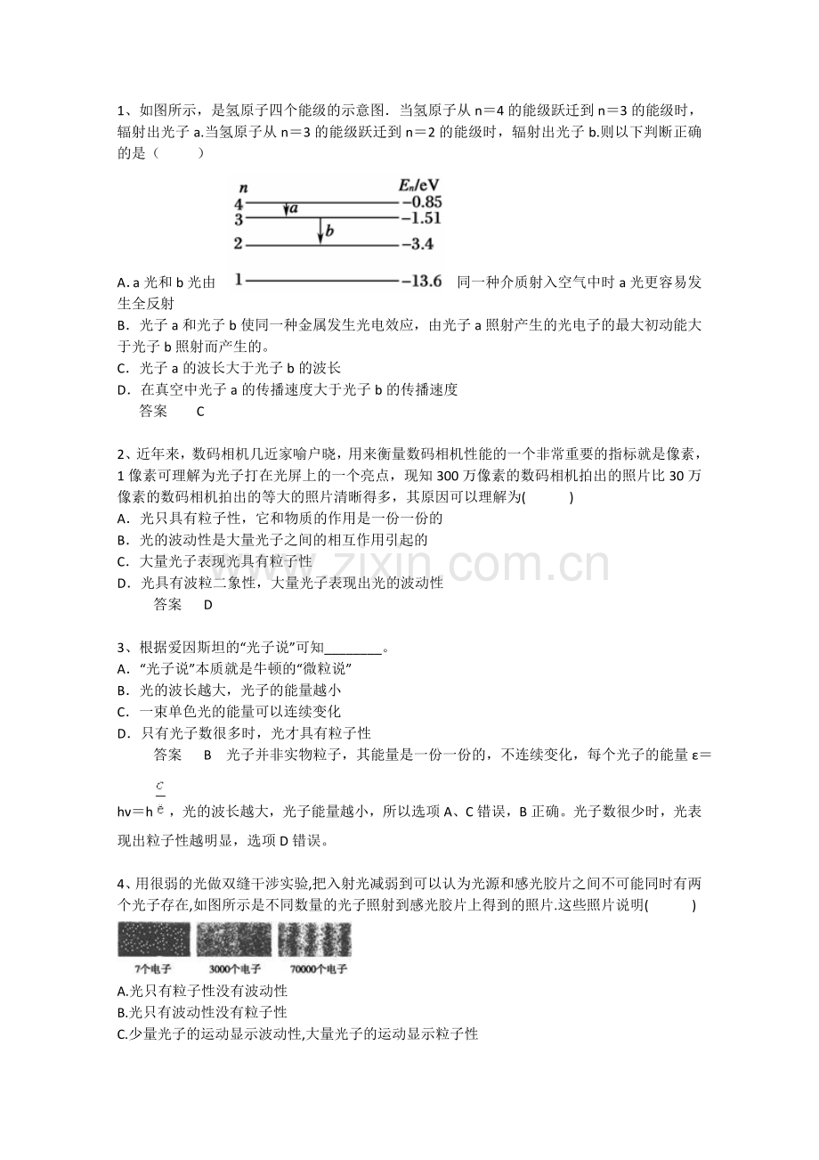 高考物理复习考题精选121光的波粒二象性.doc_第1页