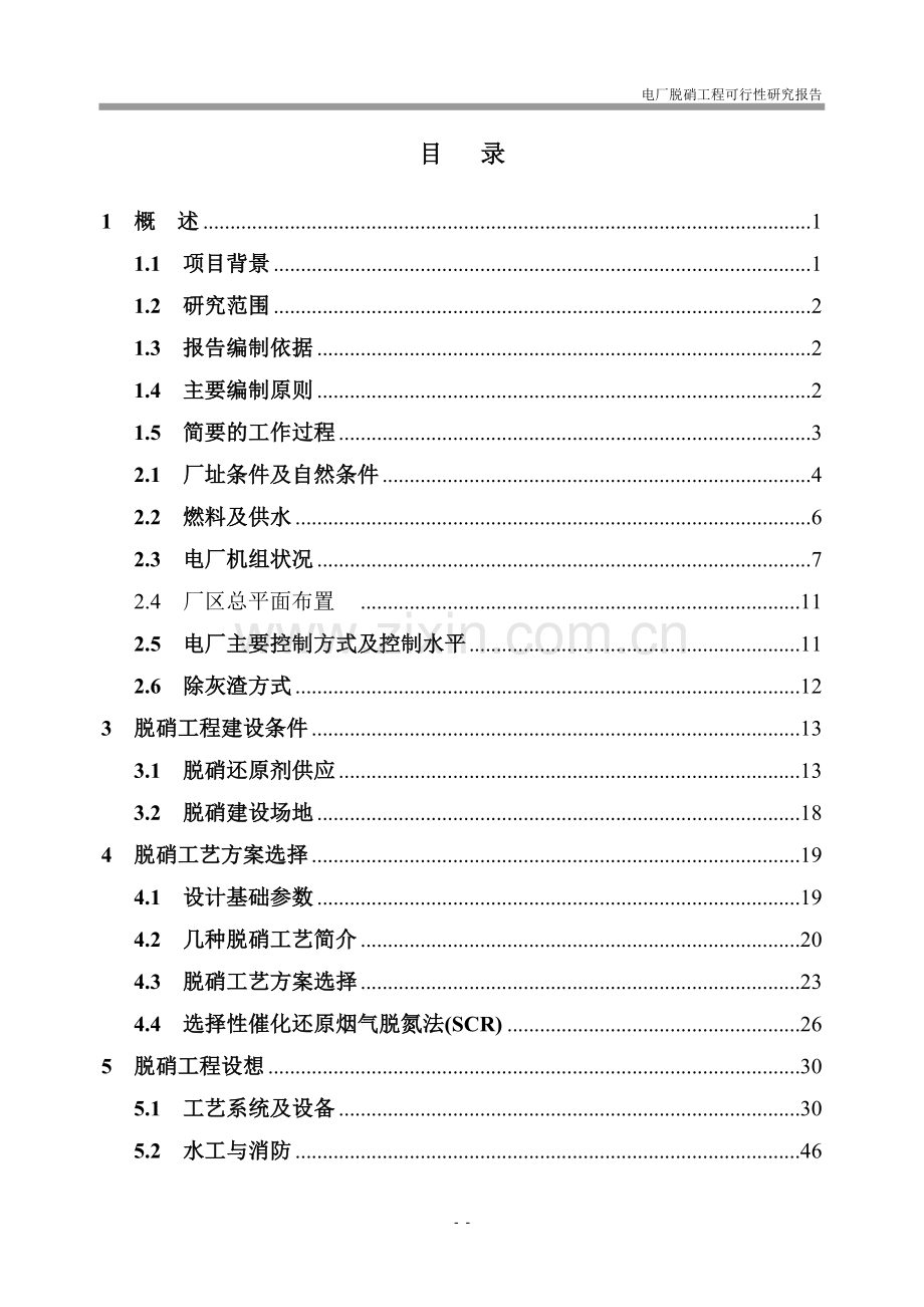 电厂脱硝工程建设投资可行性分析报告.doc_第1页