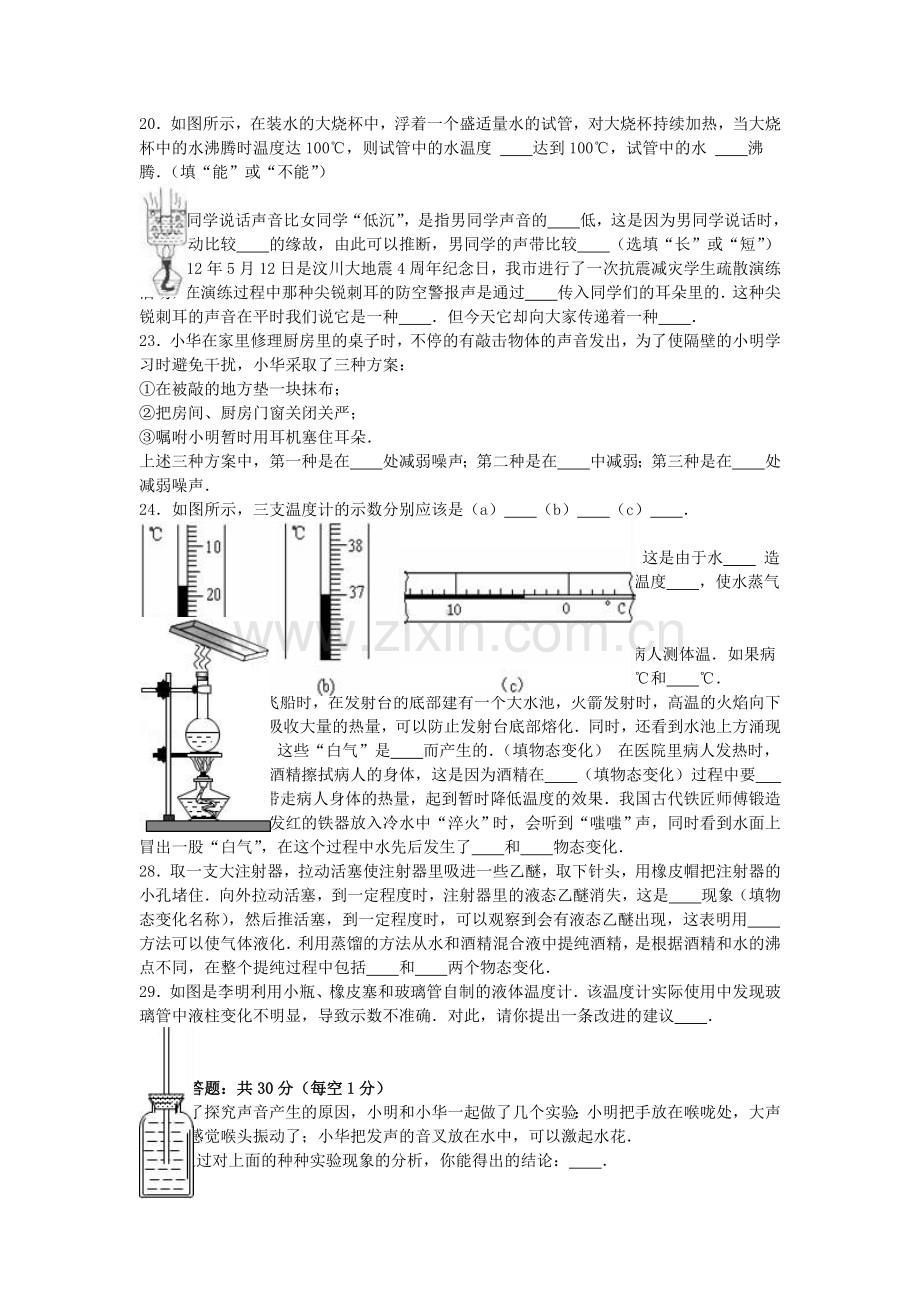 八年级物理上学期第一次质检试卷含解析-苏科版.doc_第3页