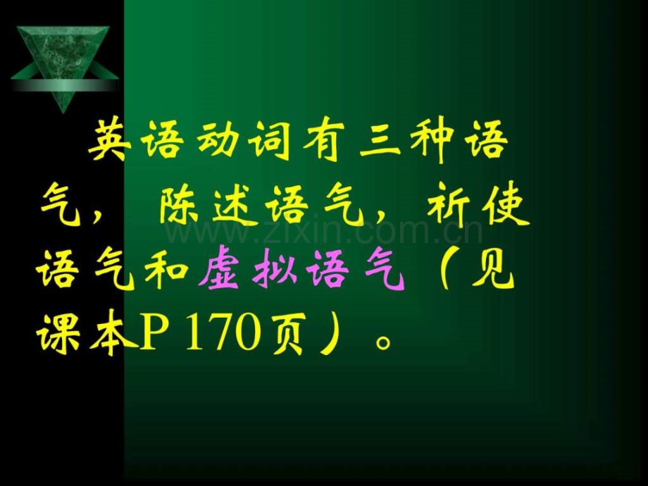 初中英语虚拟语气讲解课件.pptx_第2页