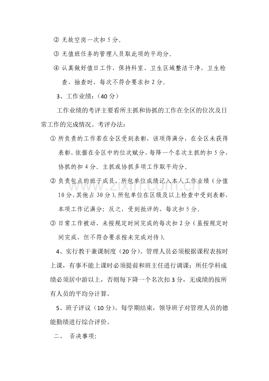 学校管理人员考评办法.doc_第2页