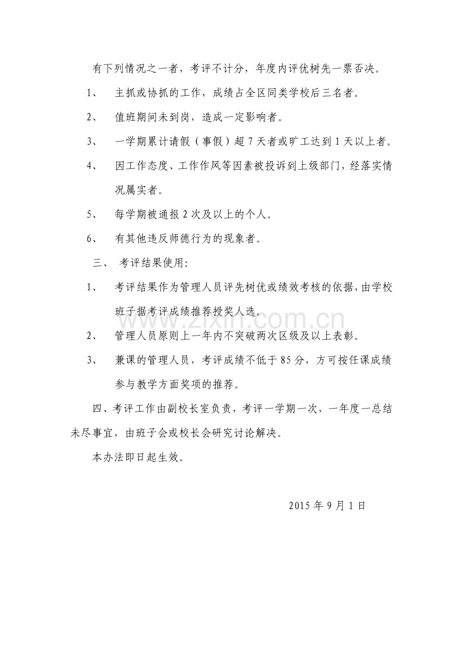 学校管理人员考评办法.doc_第3页