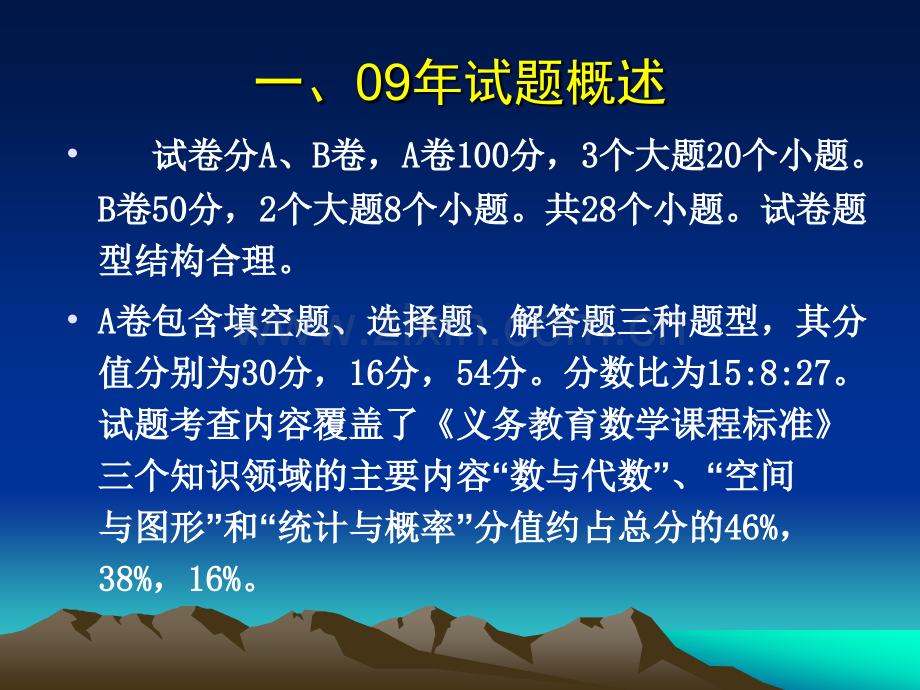 中考成都市中考数学试题分析及教学建议.pptx_第1页