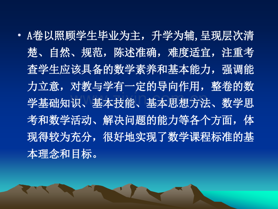 中考成都市中考数学试题分析及教学建议.pptx_第2页