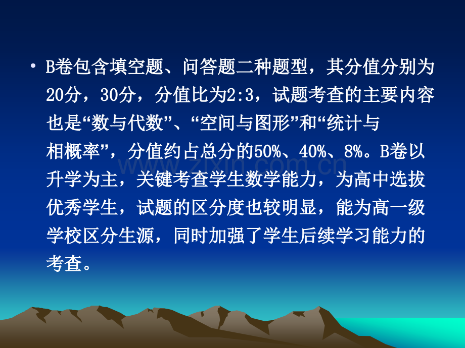 中考成都市中考数学试题分析及教学建议.pptx_第3页