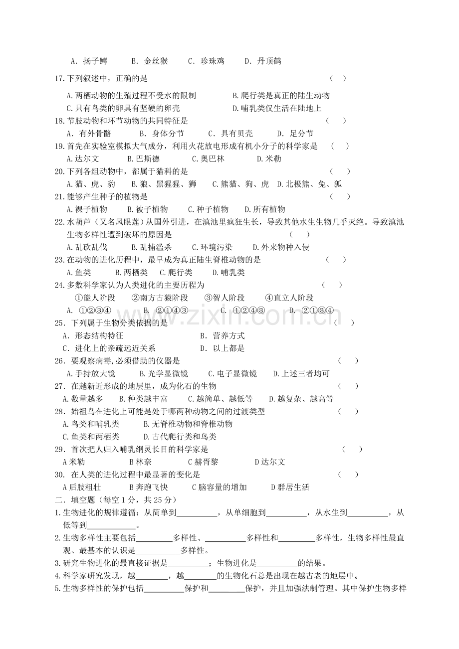 八年级生物上学期期中试题无答案-苏教版.doc_第2页