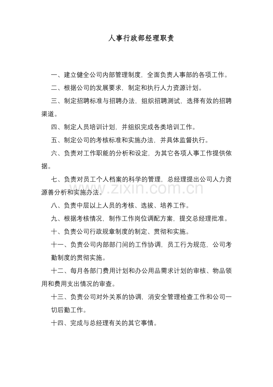 物业公司部门岗位职责.doc_第2页