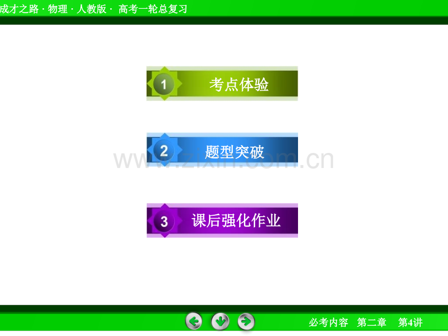 高中物理教学探究弹力与弹簧伸长量的关系验证力的平行四边形定则60张.pptx_第1页