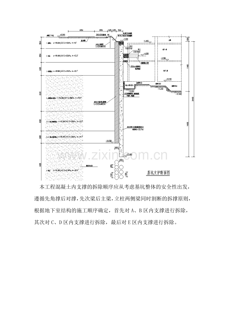 内支撑拆除施工方案.doc_第3页