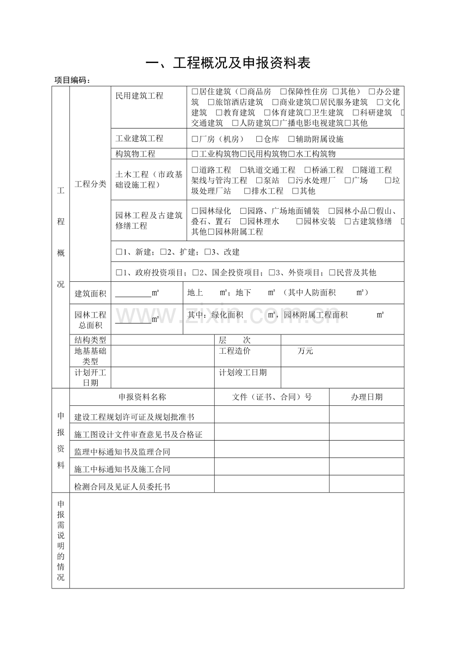 主体分部工程质量验收监督记录.doc_第3页