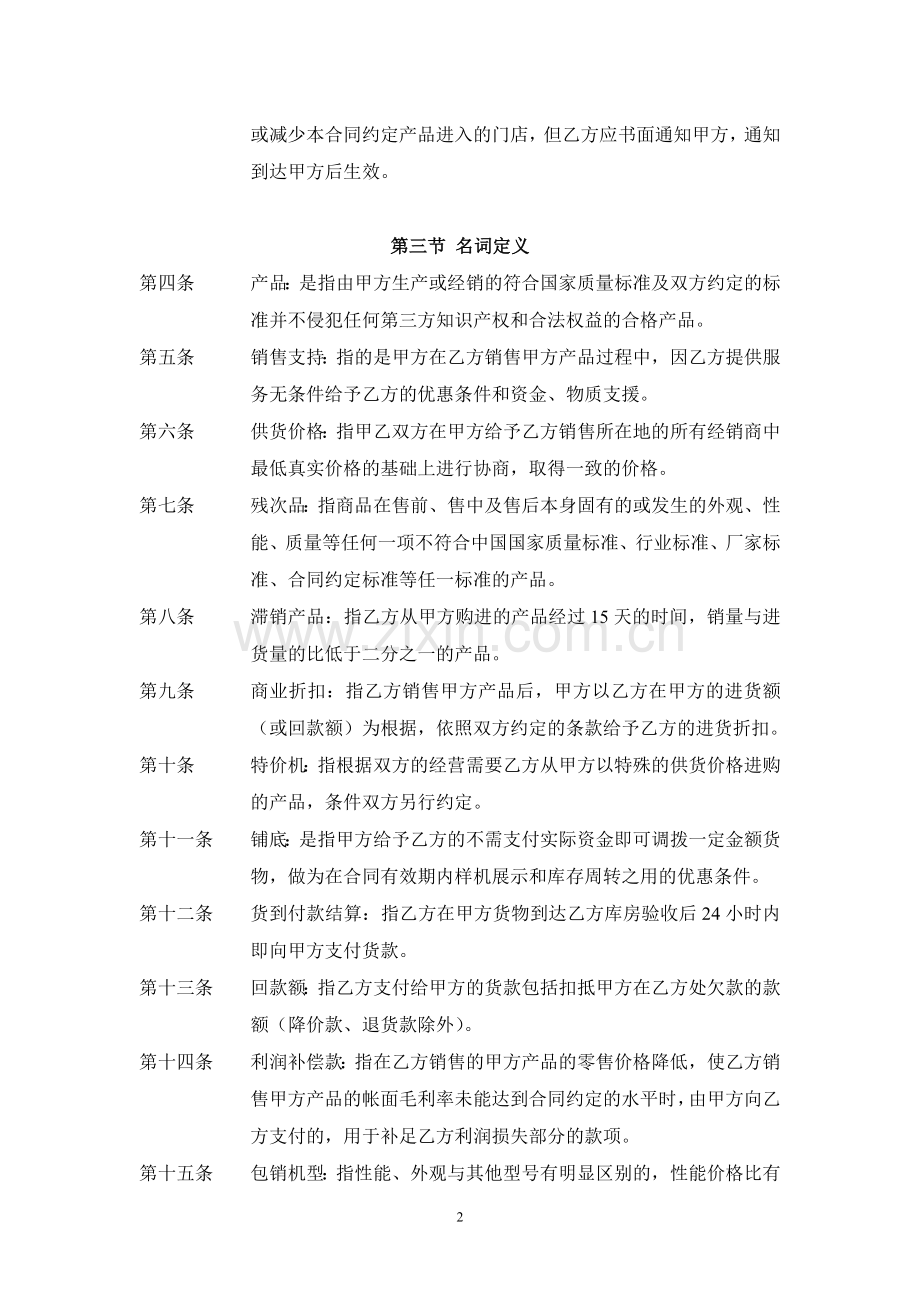 代销合同书.doc_第2页