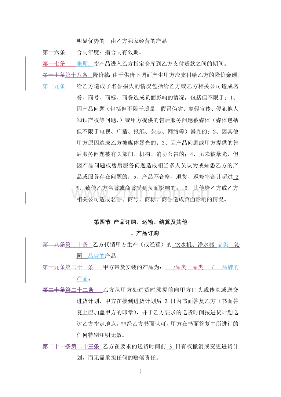 代销合同书.doc_第3页