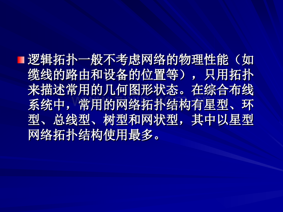 综合布线系统的主要部件和参数指标.pptx_第1页