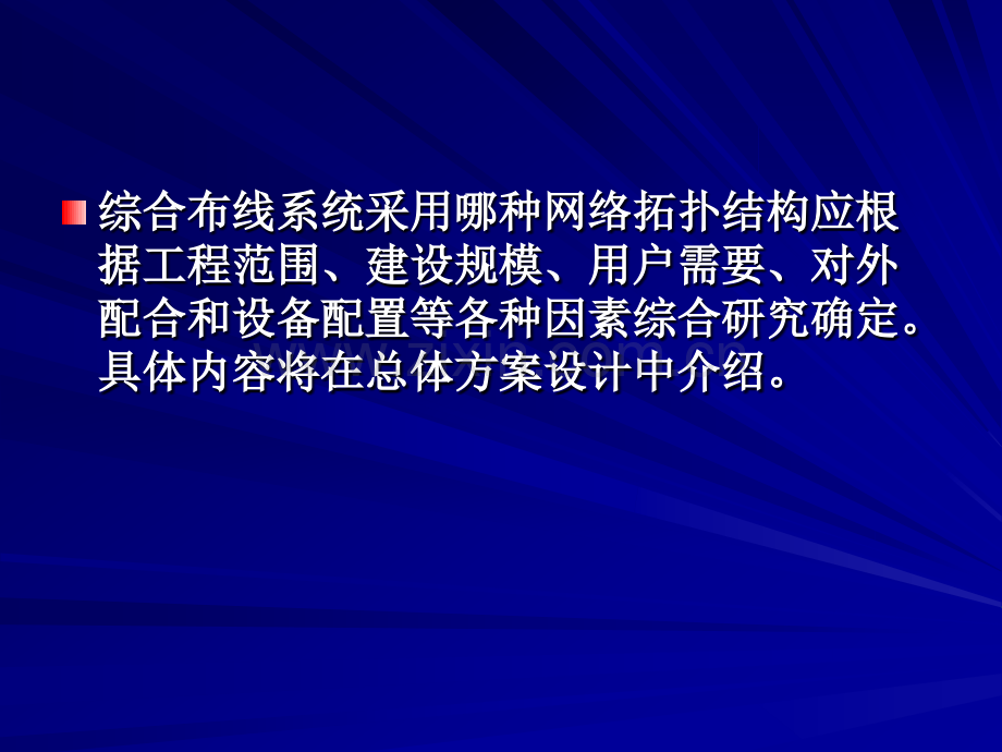 综合布线系统的主要部件和参数指标.pptx_第3页