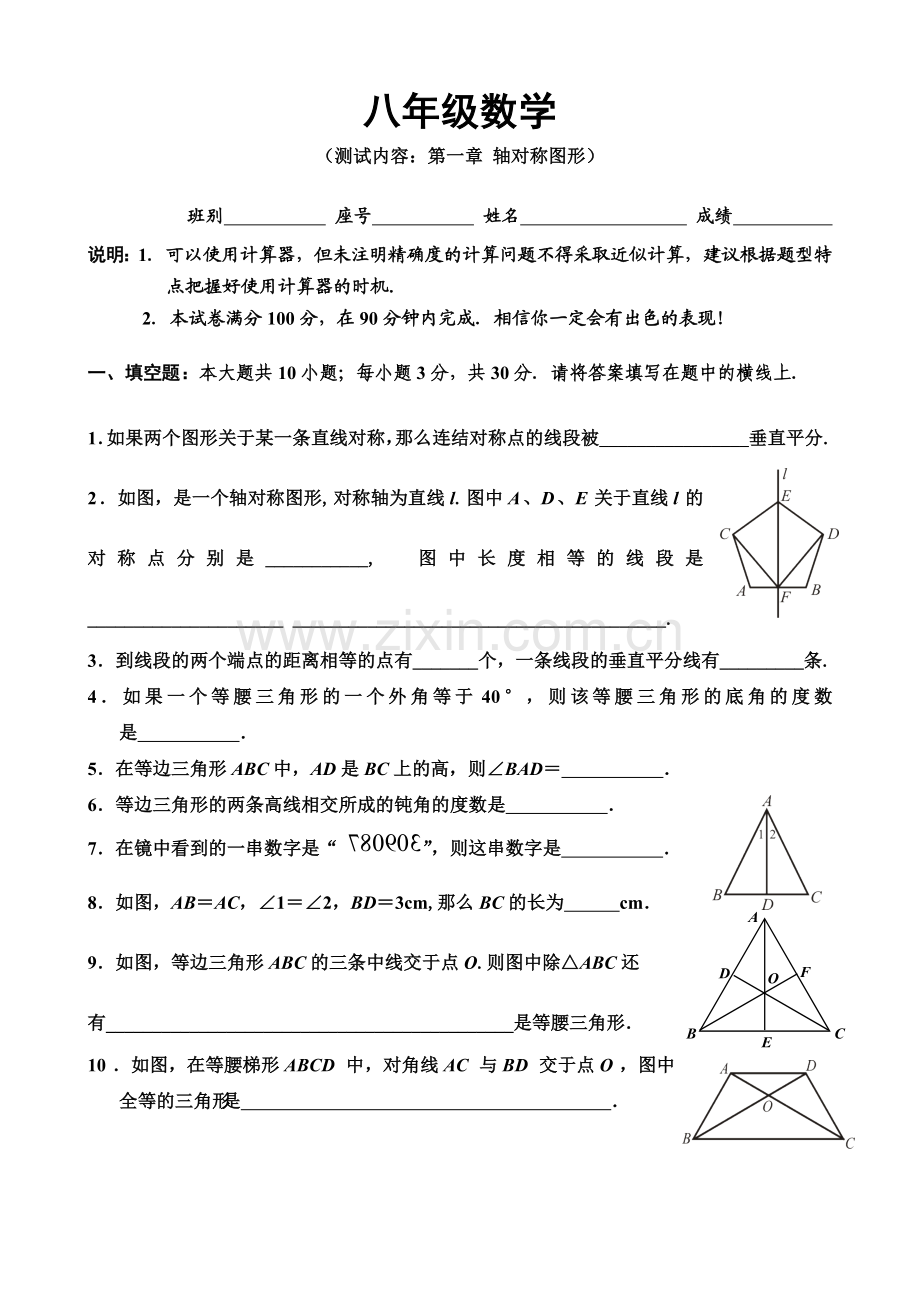 轴对称图形单元测试卷1.doc_第1页