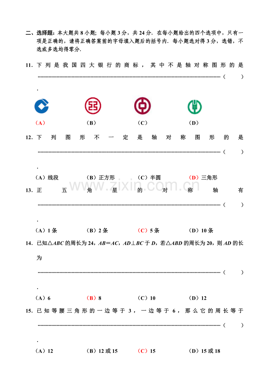 轴对称图形单元测试卷1.doc_第2页