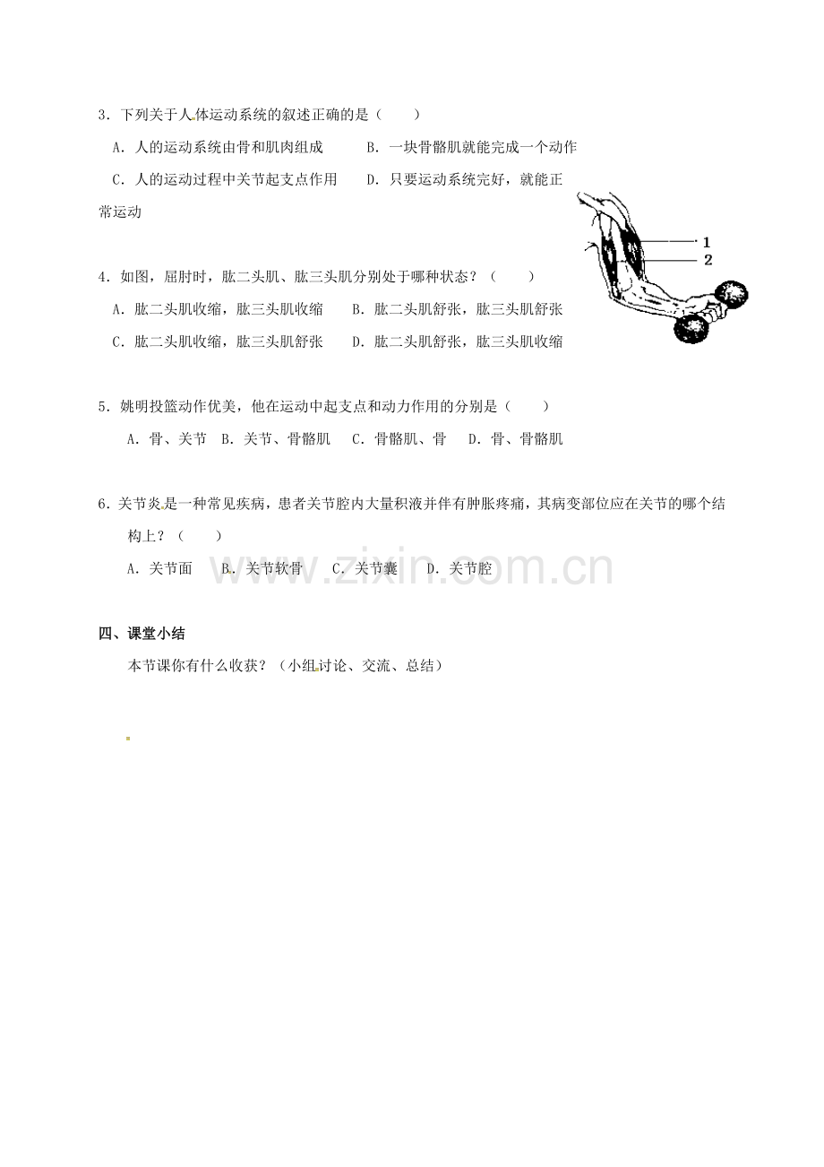 八年级生物上册-521-动物的运动导学案无答案新版新人教版.doc_第3页