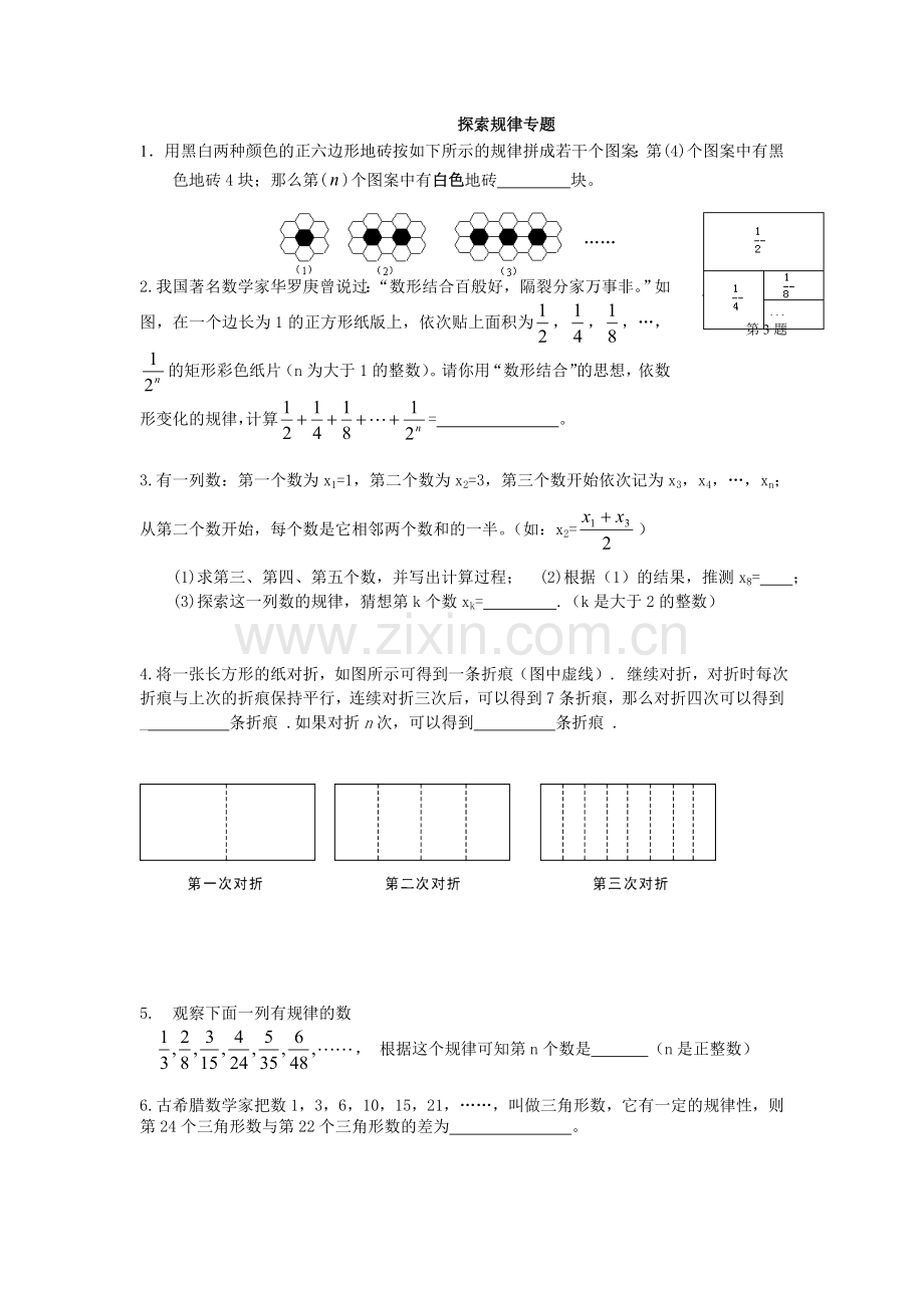 七年级上数学规律发现习题附答案.doc_第1页