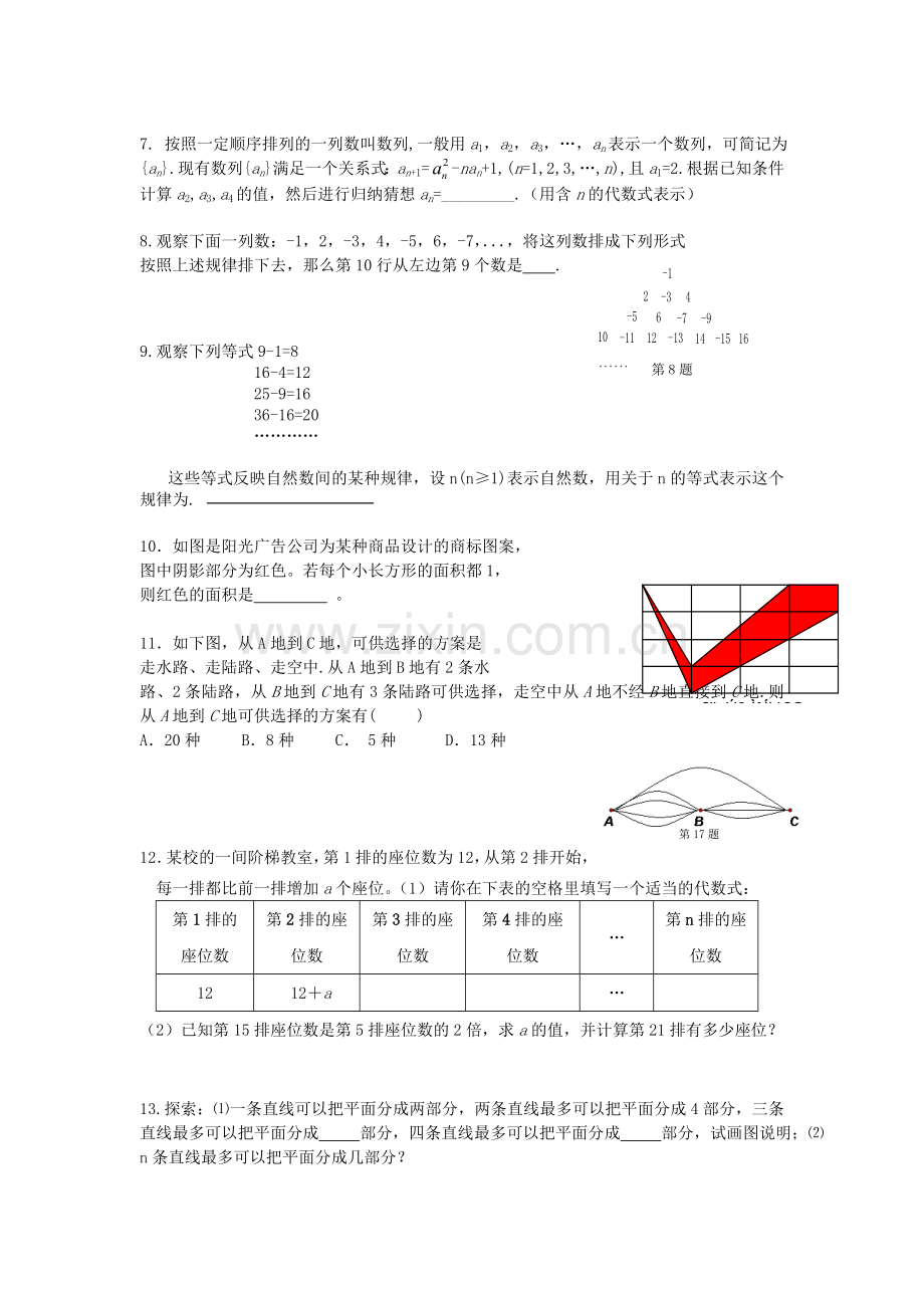 七年级上数学规律发现习题附答案.doc_第2页