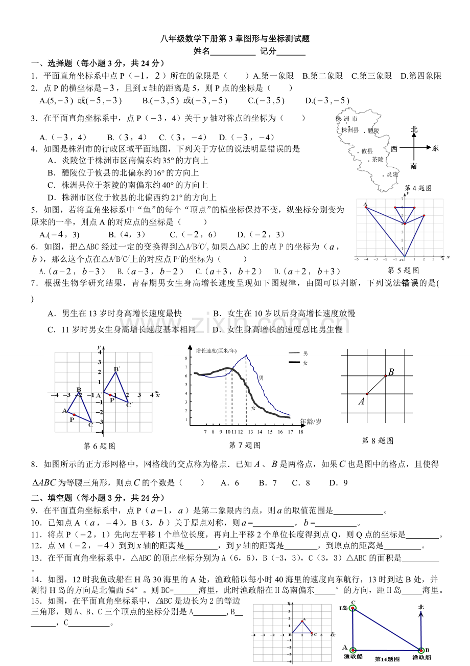 新湘教版八年级数学下册图形与坐标测试题.doc_第1页