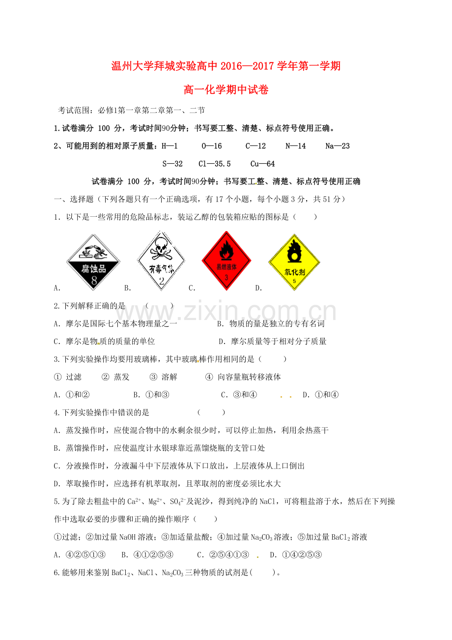 高一化学上学期期中试题无答案11.doc_第1页