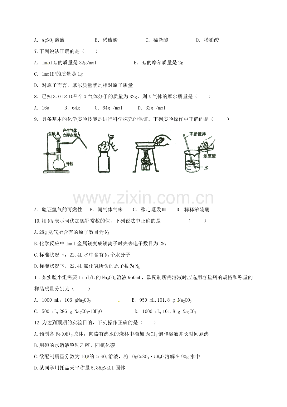 高一化学上学期期中试题无答案11.doc_第2页