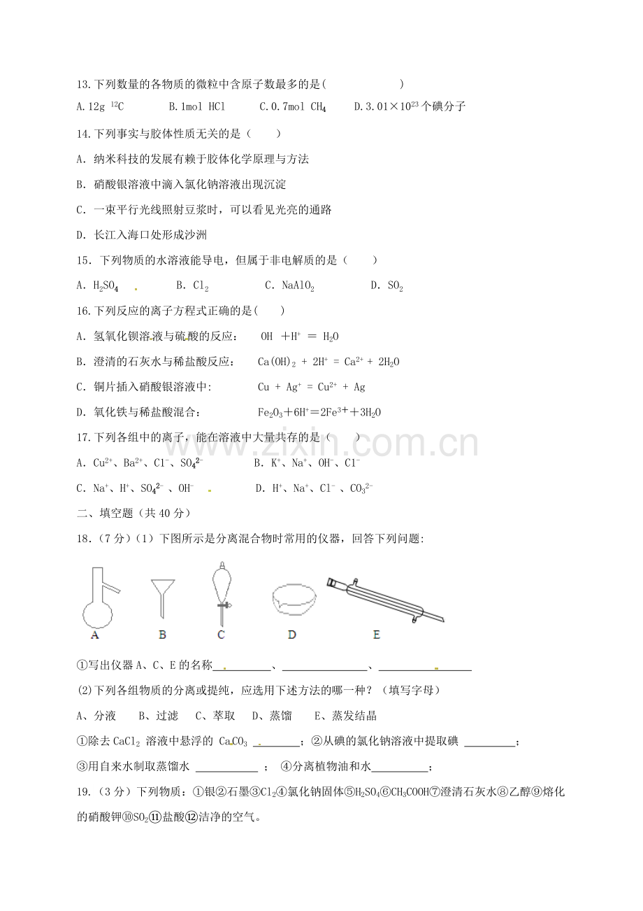 高一化学上学期期中试题无答案11.doc_第3页