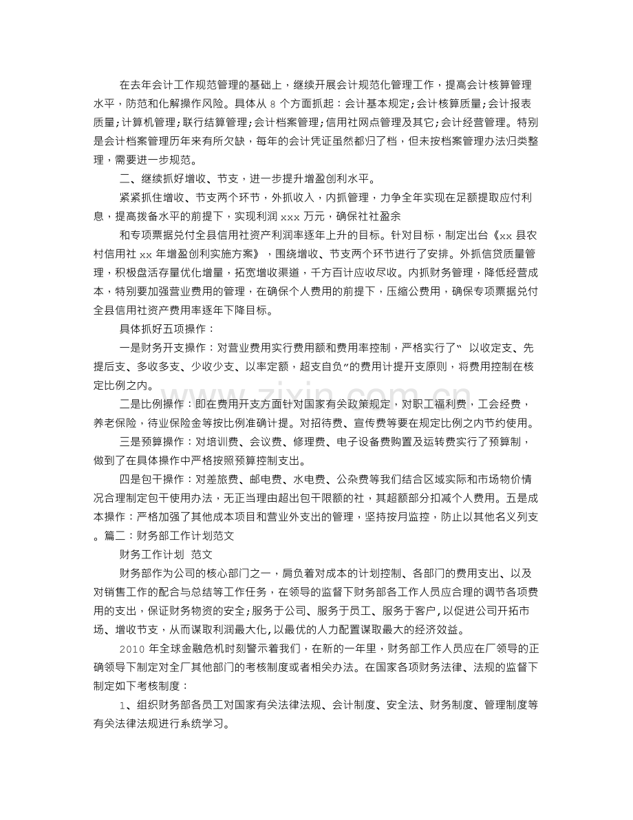 财务工作计划书范文.doc_第2页