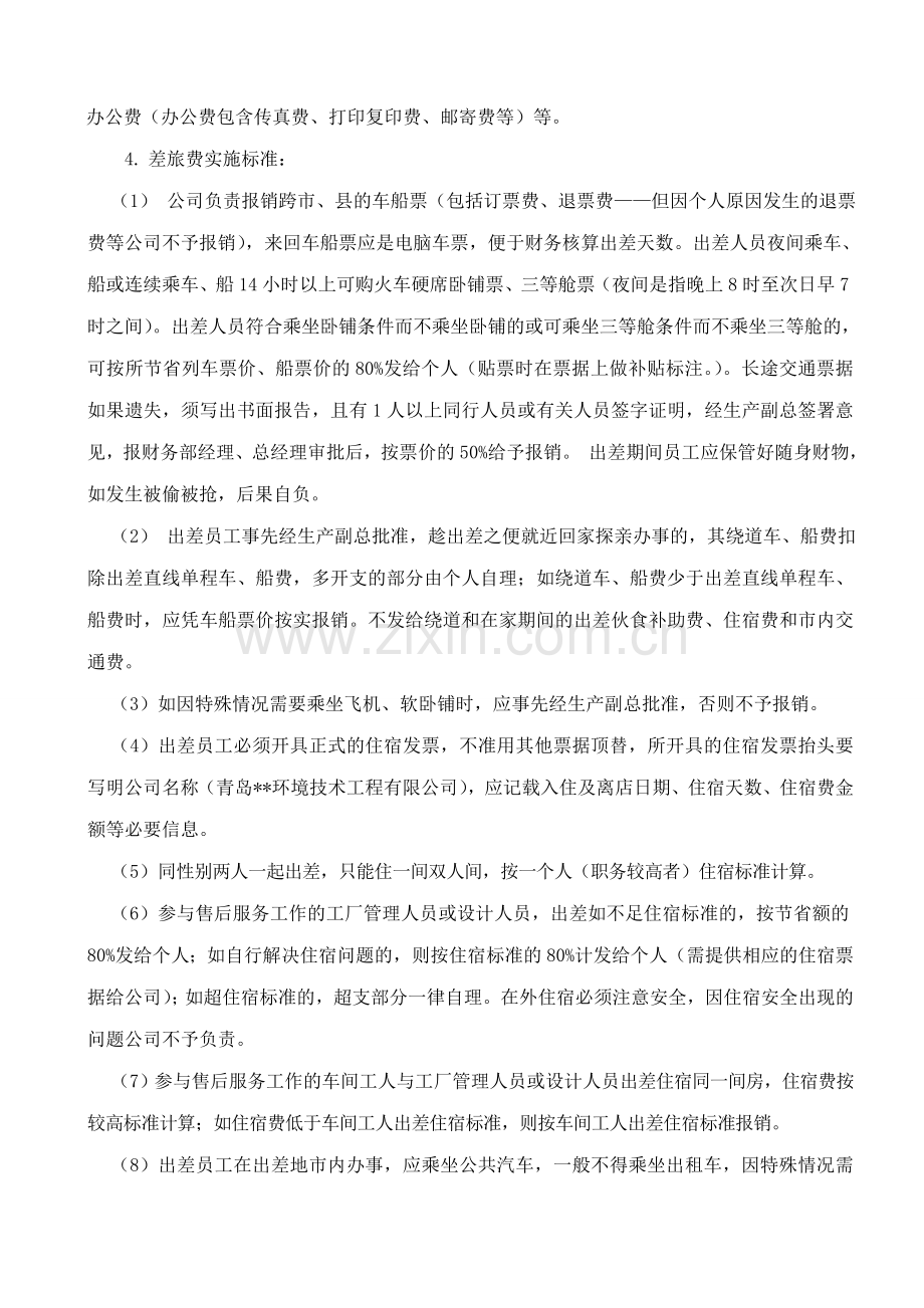 公司售后服务管理规定.doc_第2页