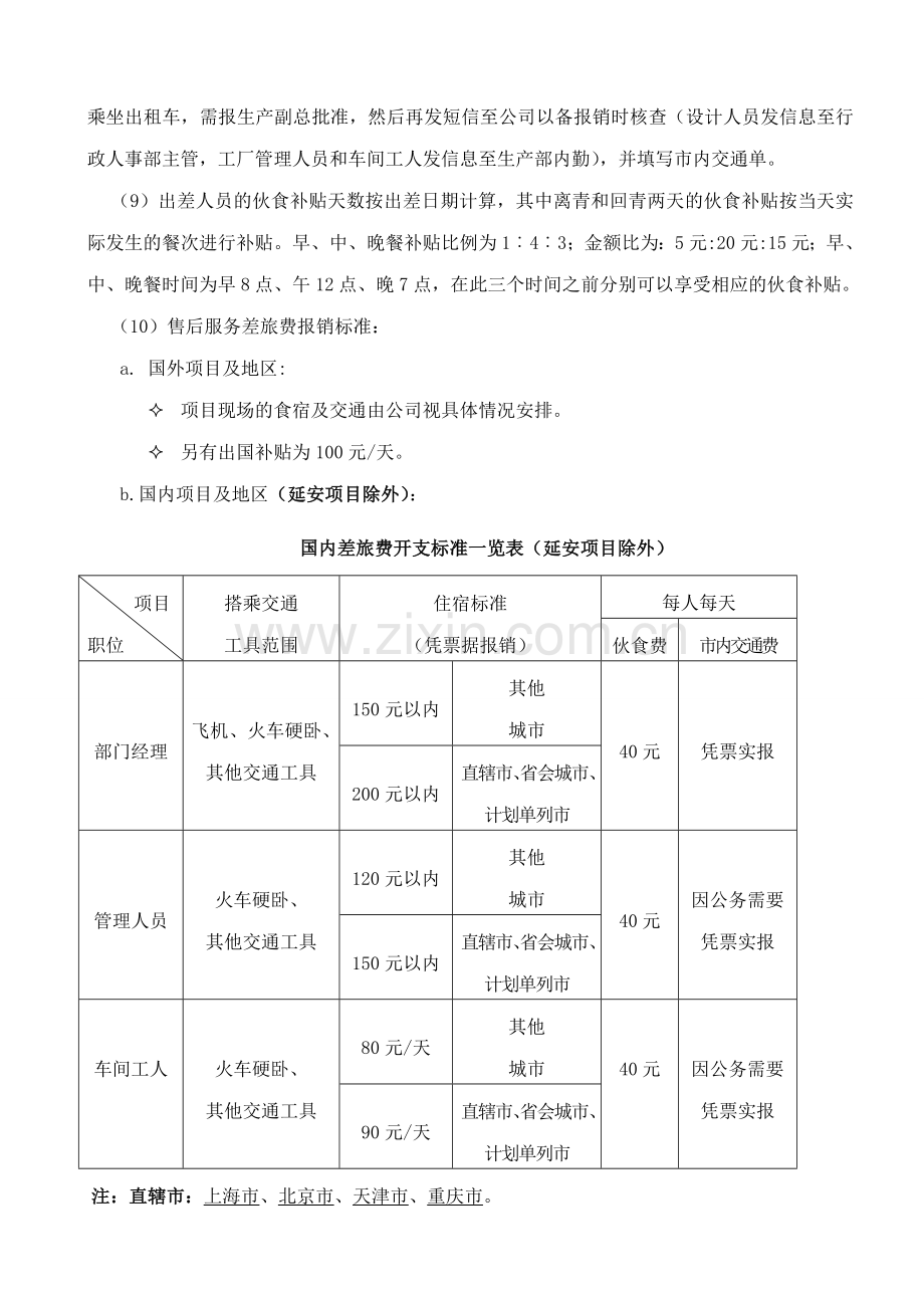 公司售后服务管理规定.doc_第3页