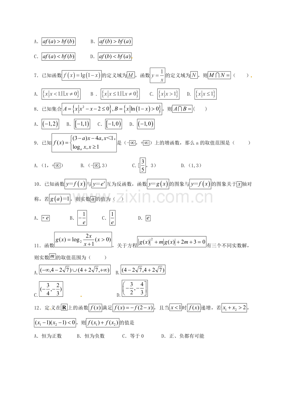 高一数学上学期期中试题66.doc_第2页