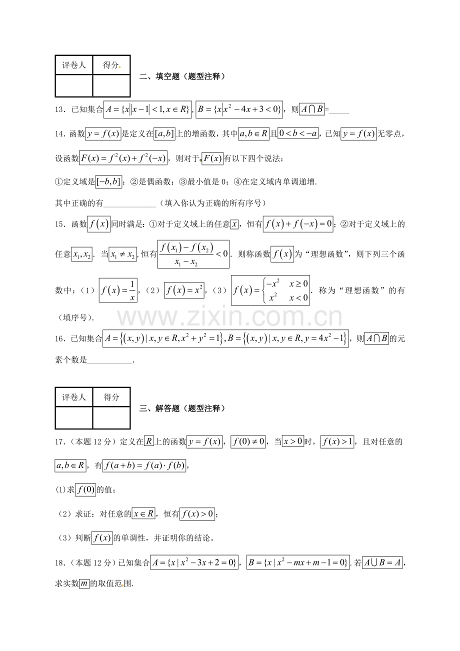 高一数学上学期期中试题66.doc_第3页