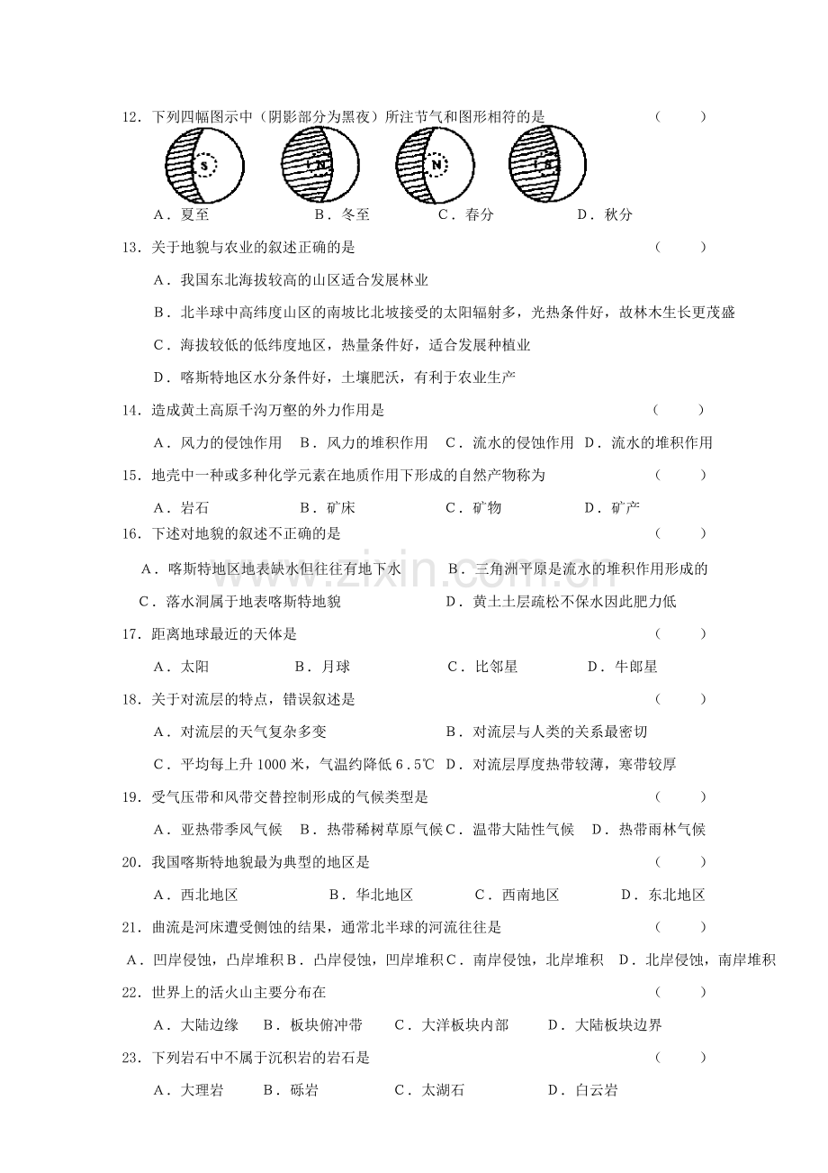 第一学期高二地理期末考试试卷及答案.doc_第2页