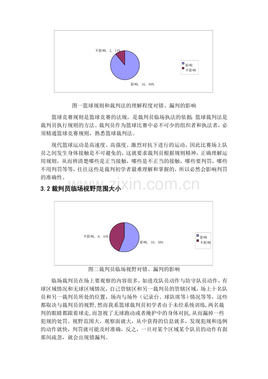 篮球裁判论文.doc_第3页