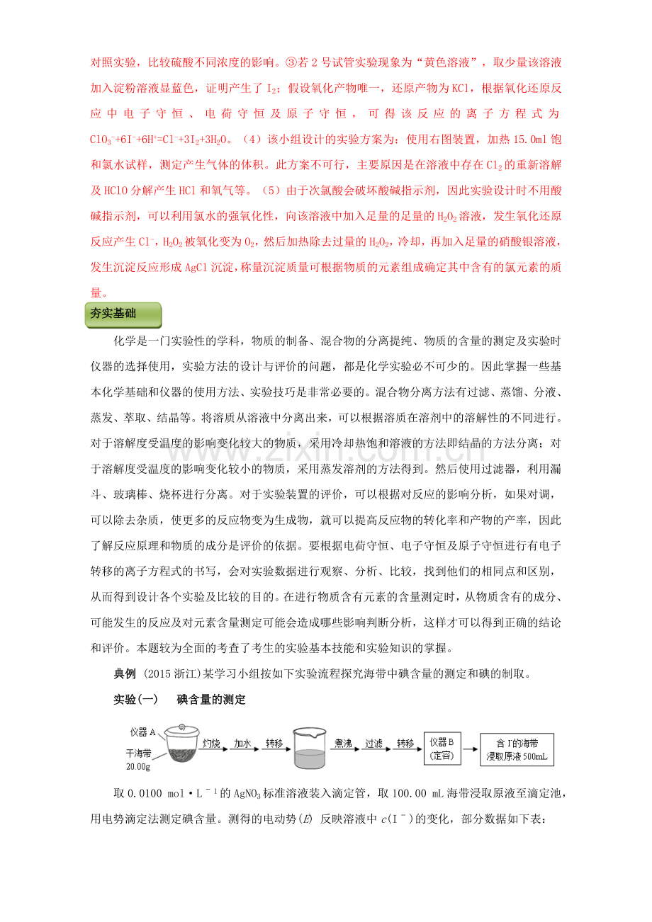 高三化学总复习专题攻略之探究性化学实验-六-探究物质的组成.doc_第3页