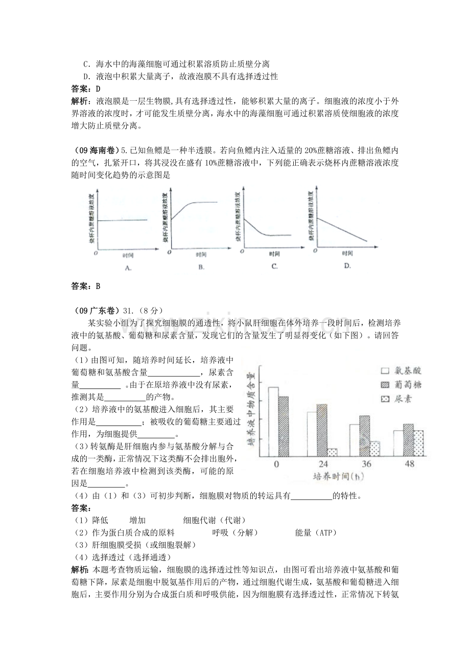 高考生物试题分类汇编含答案解析——细胞代谢.doc_第2页