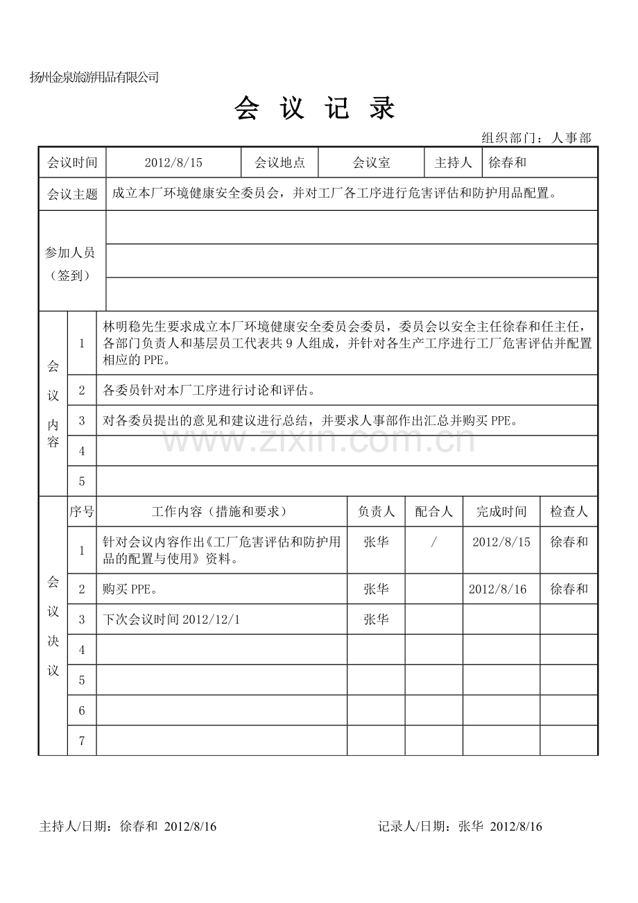 EHS会议记录.doc_第1页