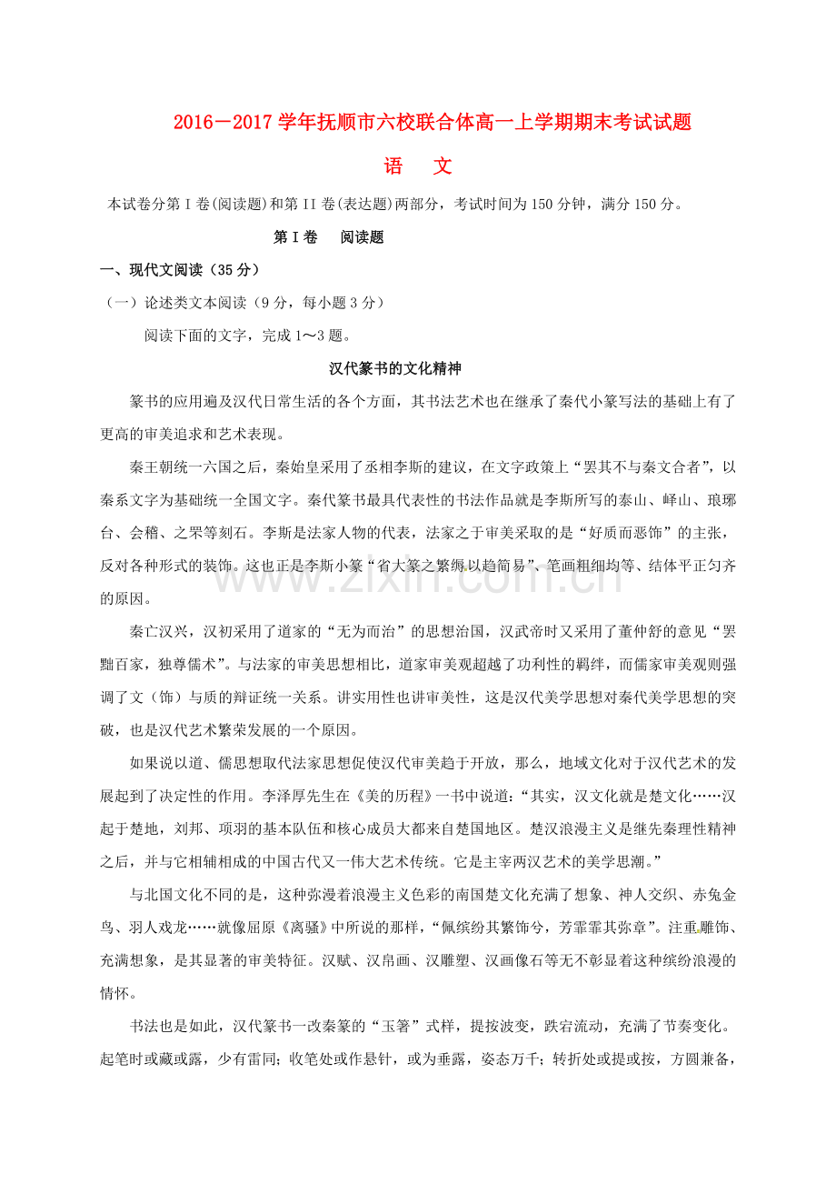 高一语文上学期期末考试试题251.doc_第1页